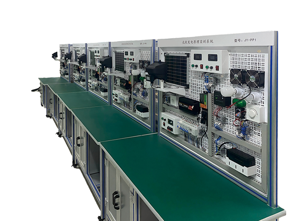 光伏發(fā)電原理實(shí)訓(xùn)系統(tǒng)